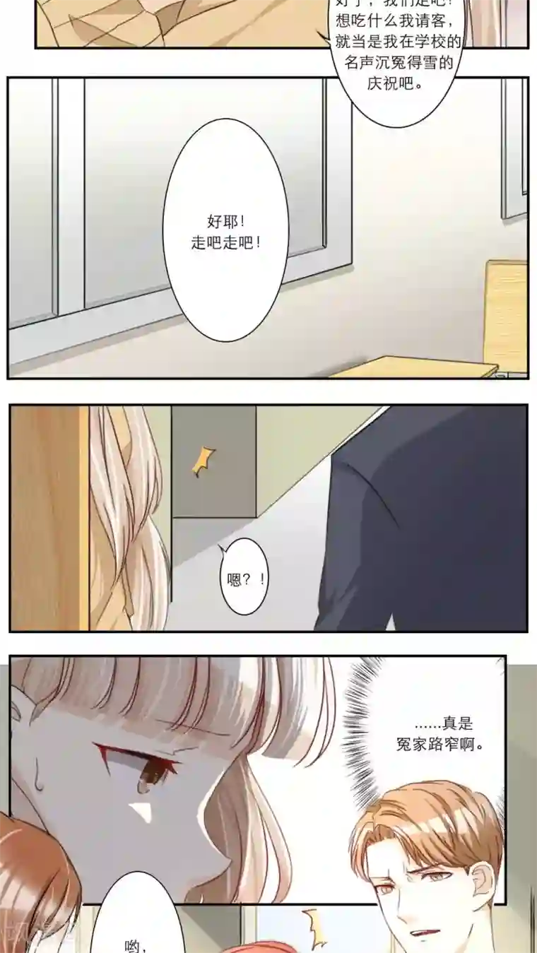 独占娇妻第48话