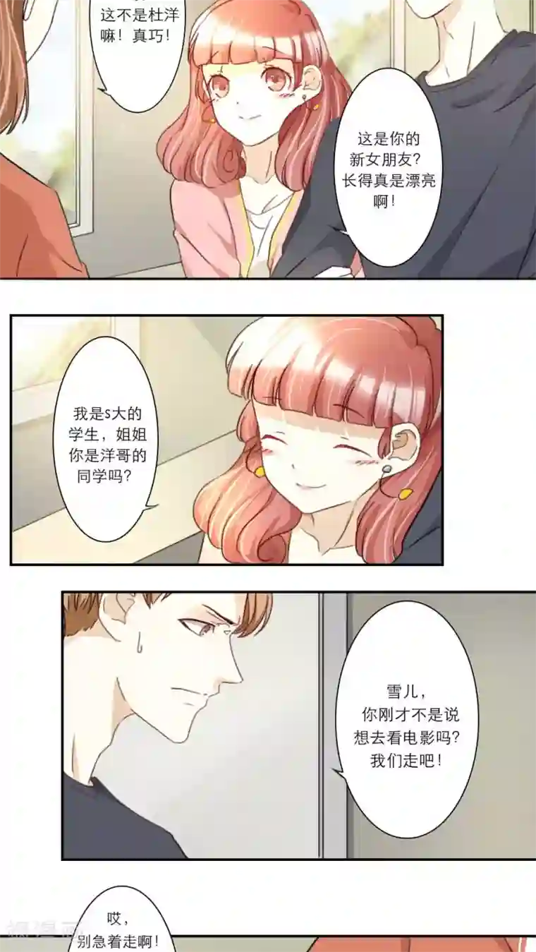 独占娇妻第48话