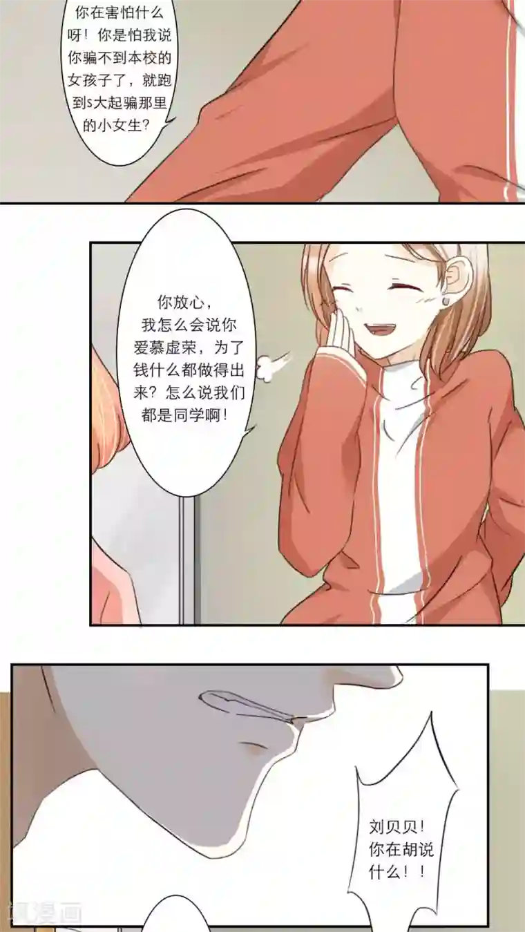 独占娇妻第48话