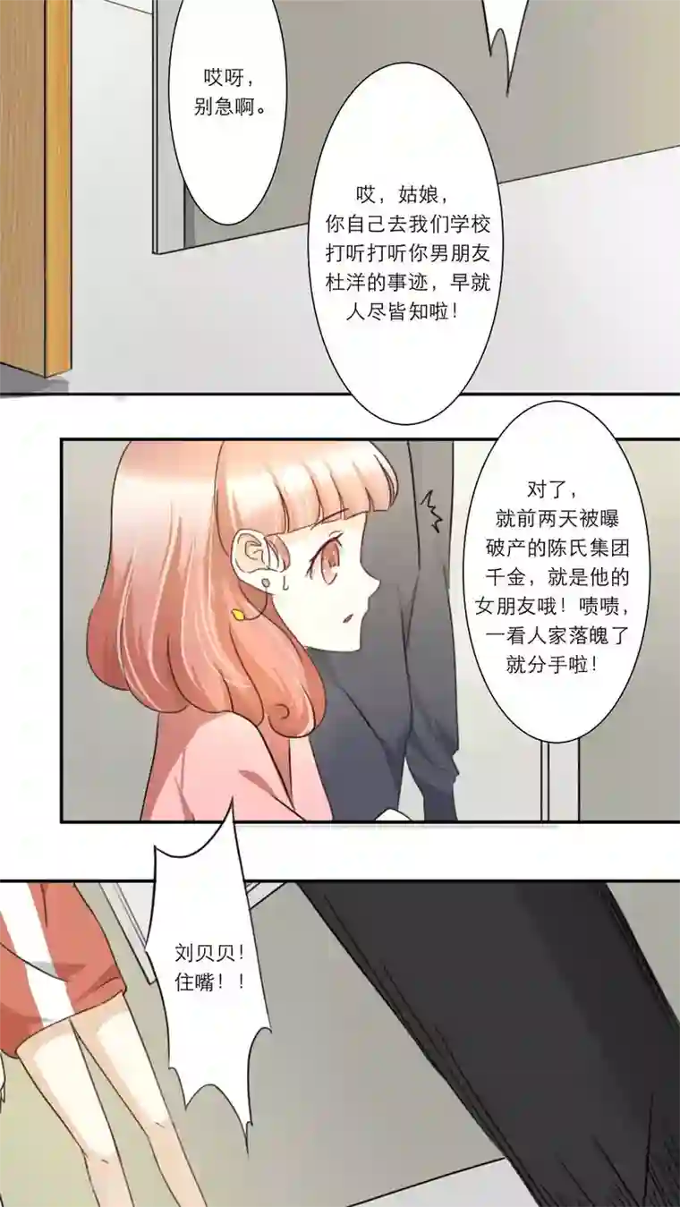 独占娇妻第48话