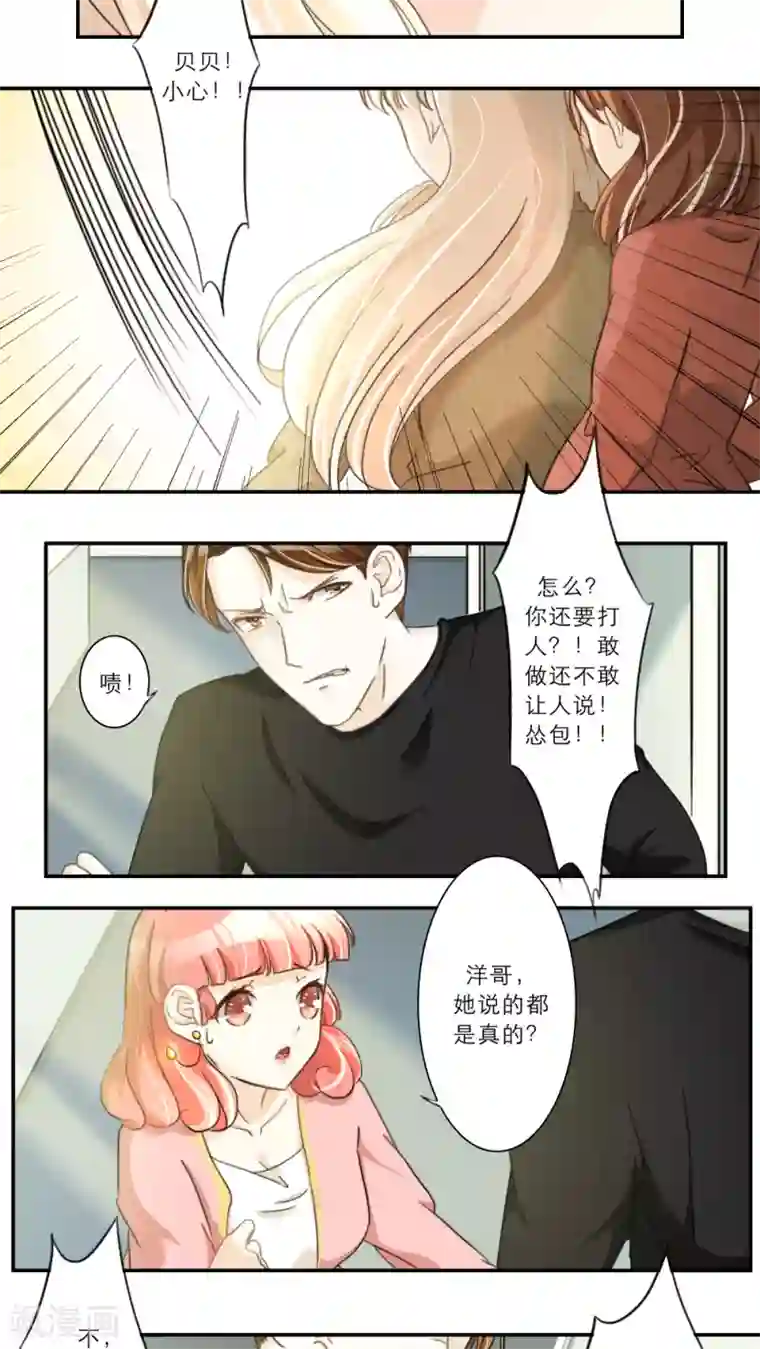 独占娇妻第49话