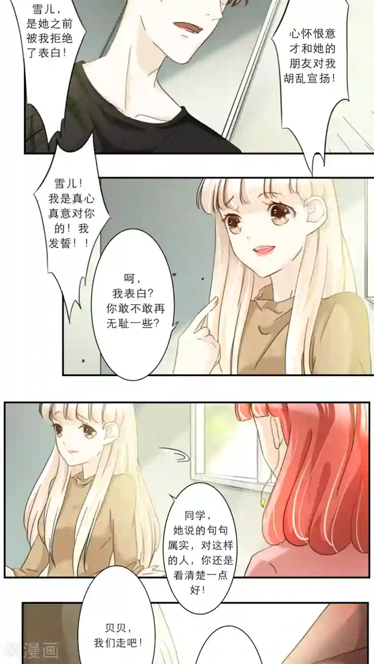 独占娇妻第49话