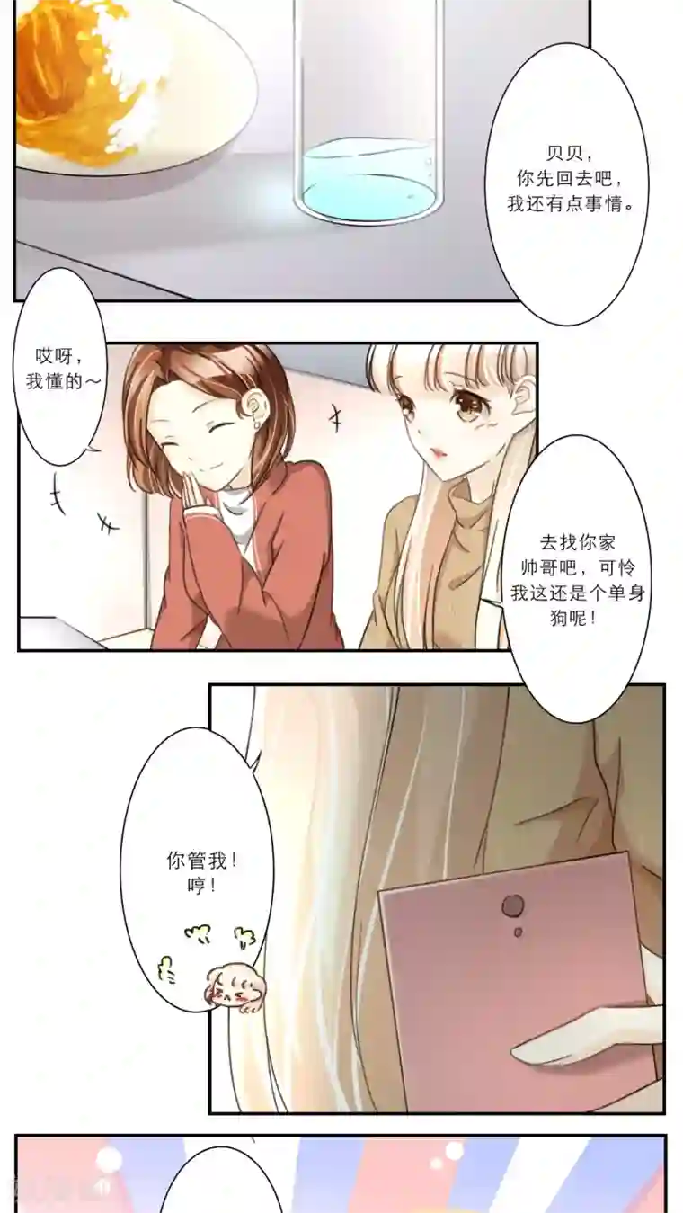 独占娇妻第49话