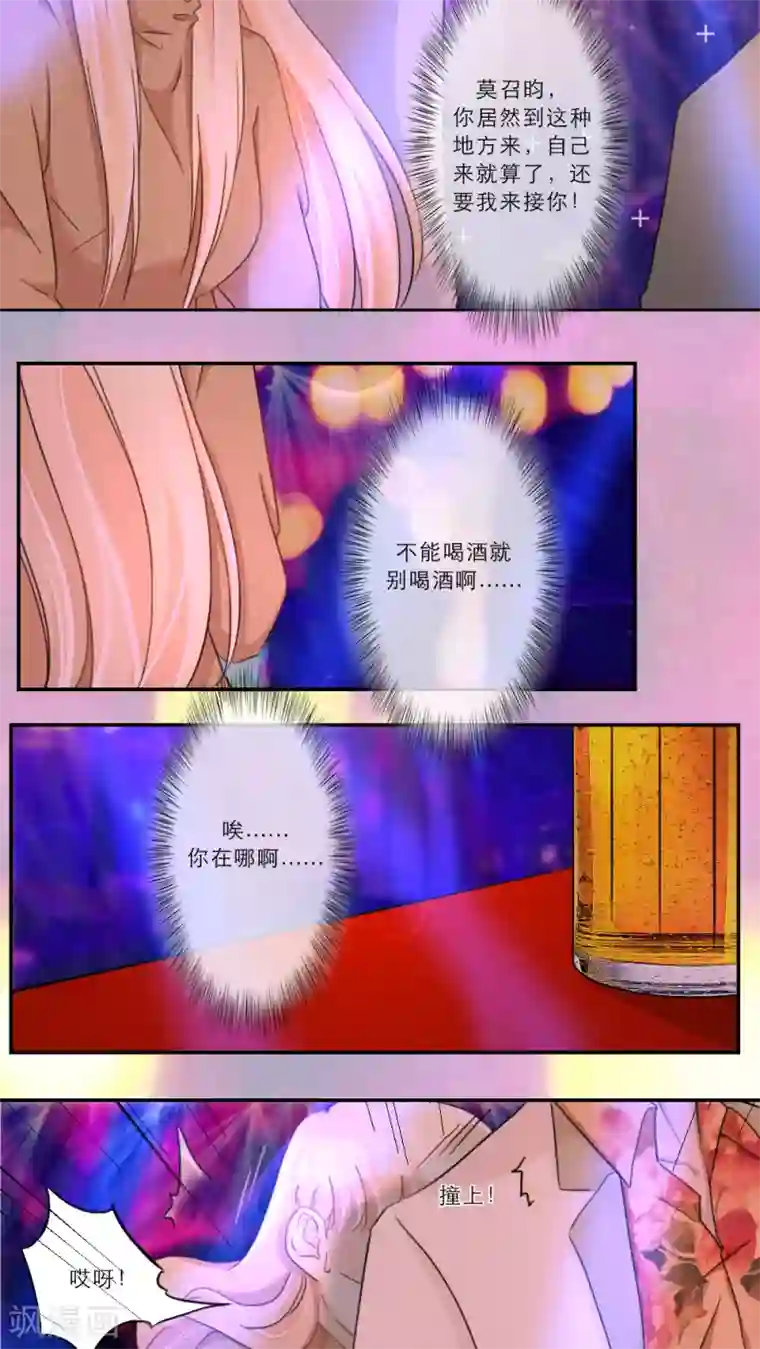 独占娇妻第49话