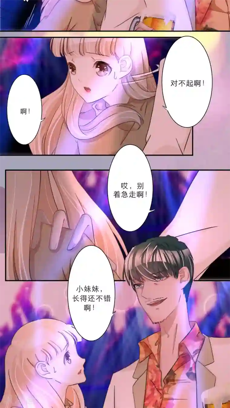 独占娇妻第49话