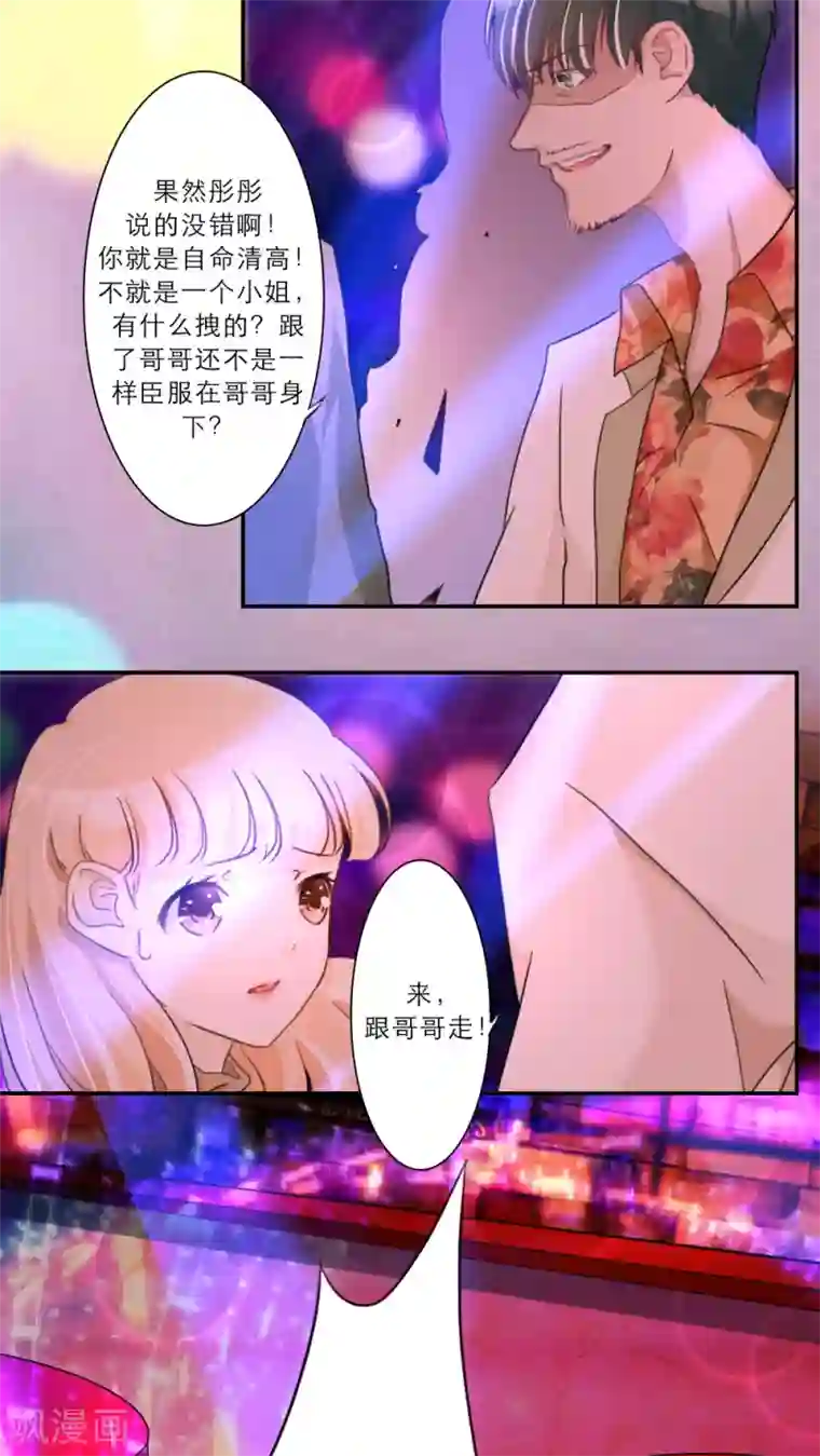 独占娇妻第49话