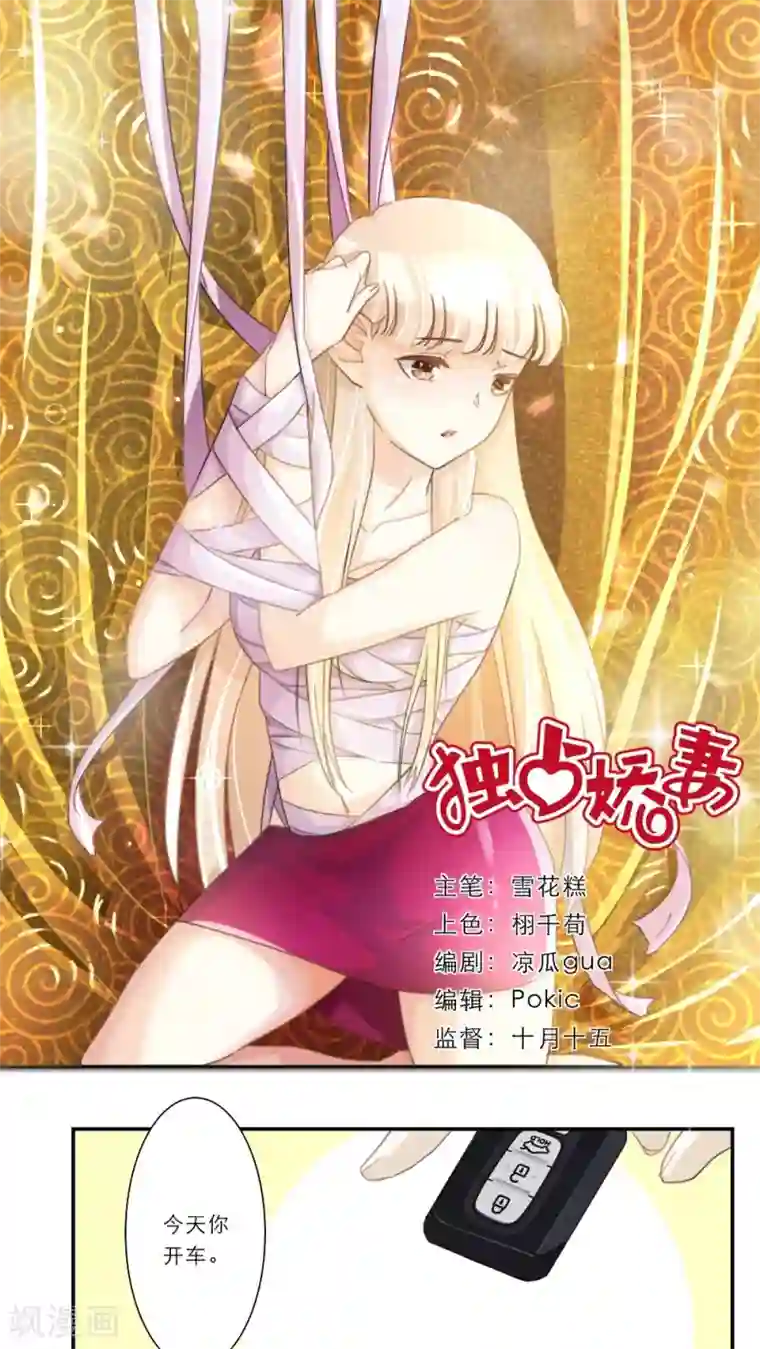 独占娇妻第52话