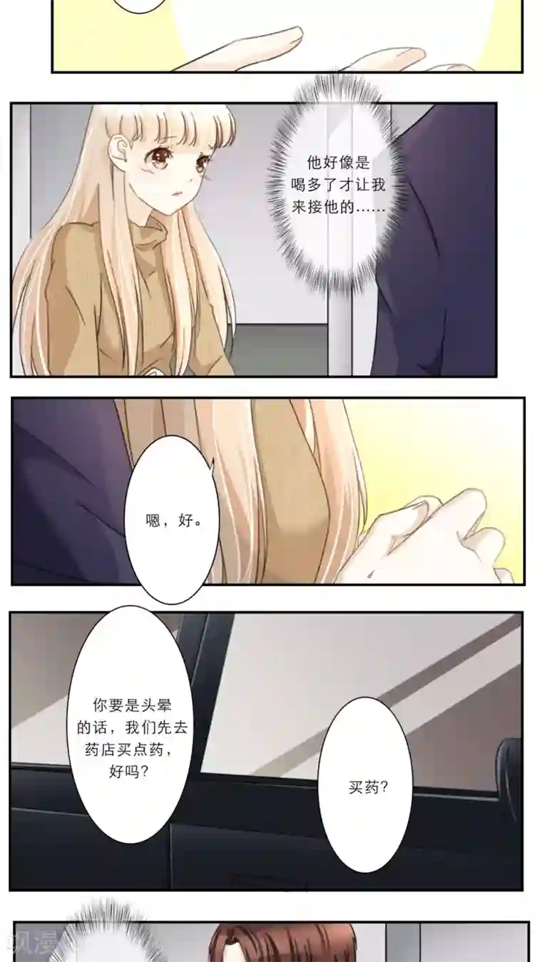 独占娇妻第52话