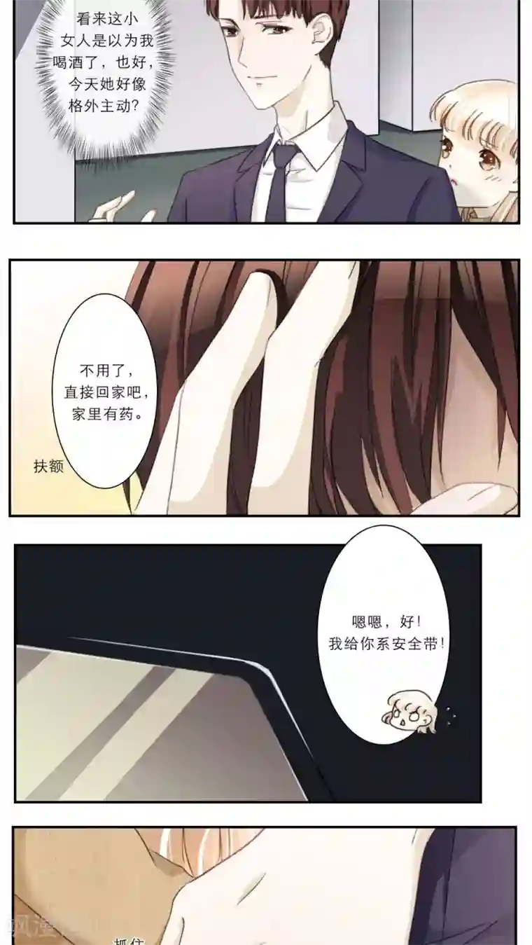 独占娇妻第52话