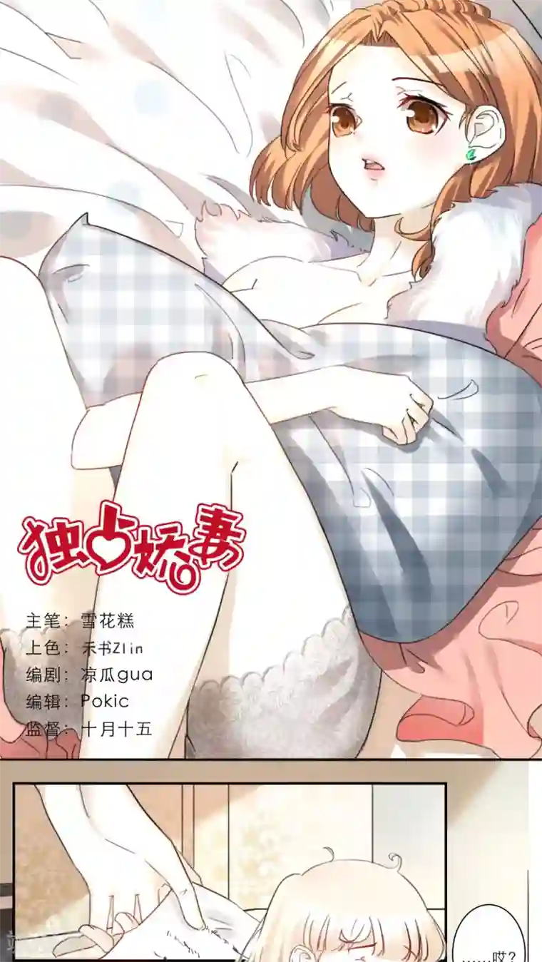 独占娇妻第55话