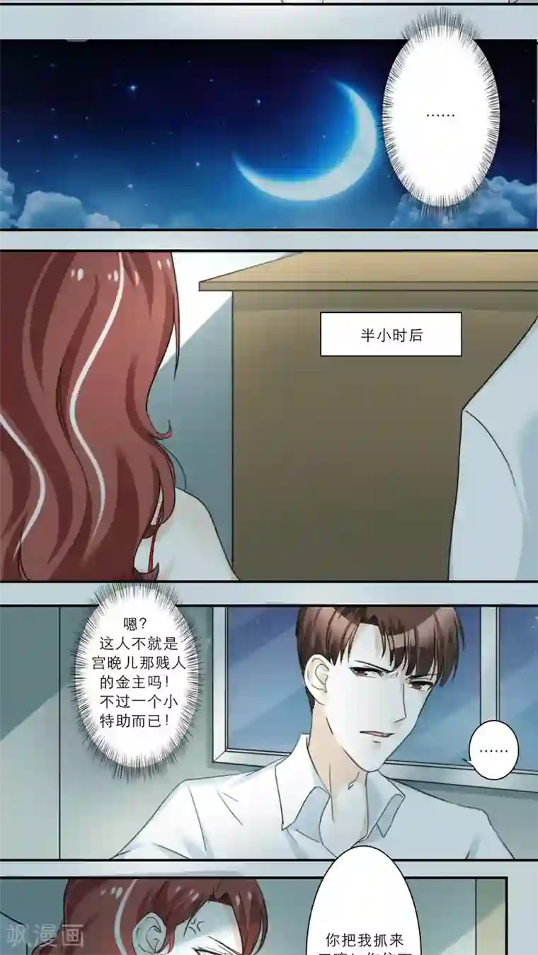 独占娇妻第55话