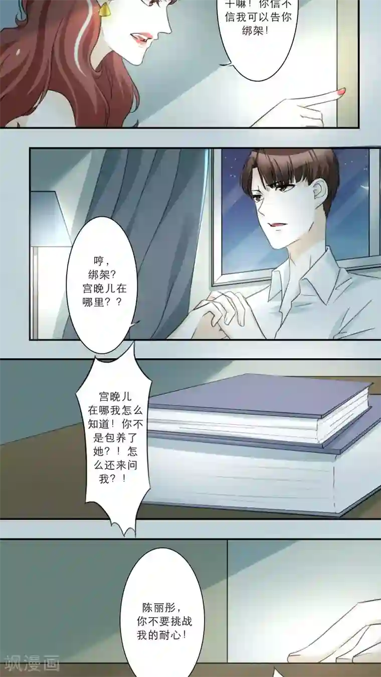 独占娇妻第55话