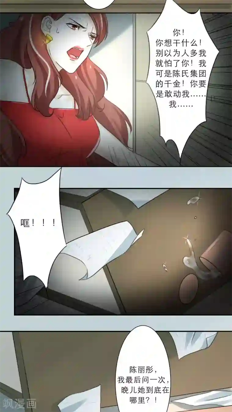 独占娇妻第55话