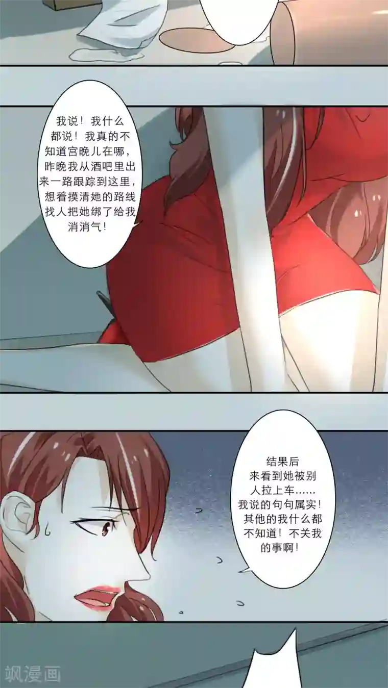 独占娇妻第55话