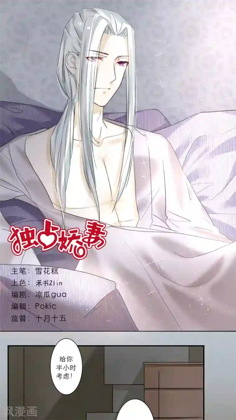 独占娇妻第58话