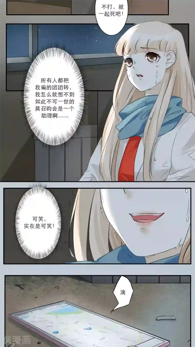 独占娇妻第58话