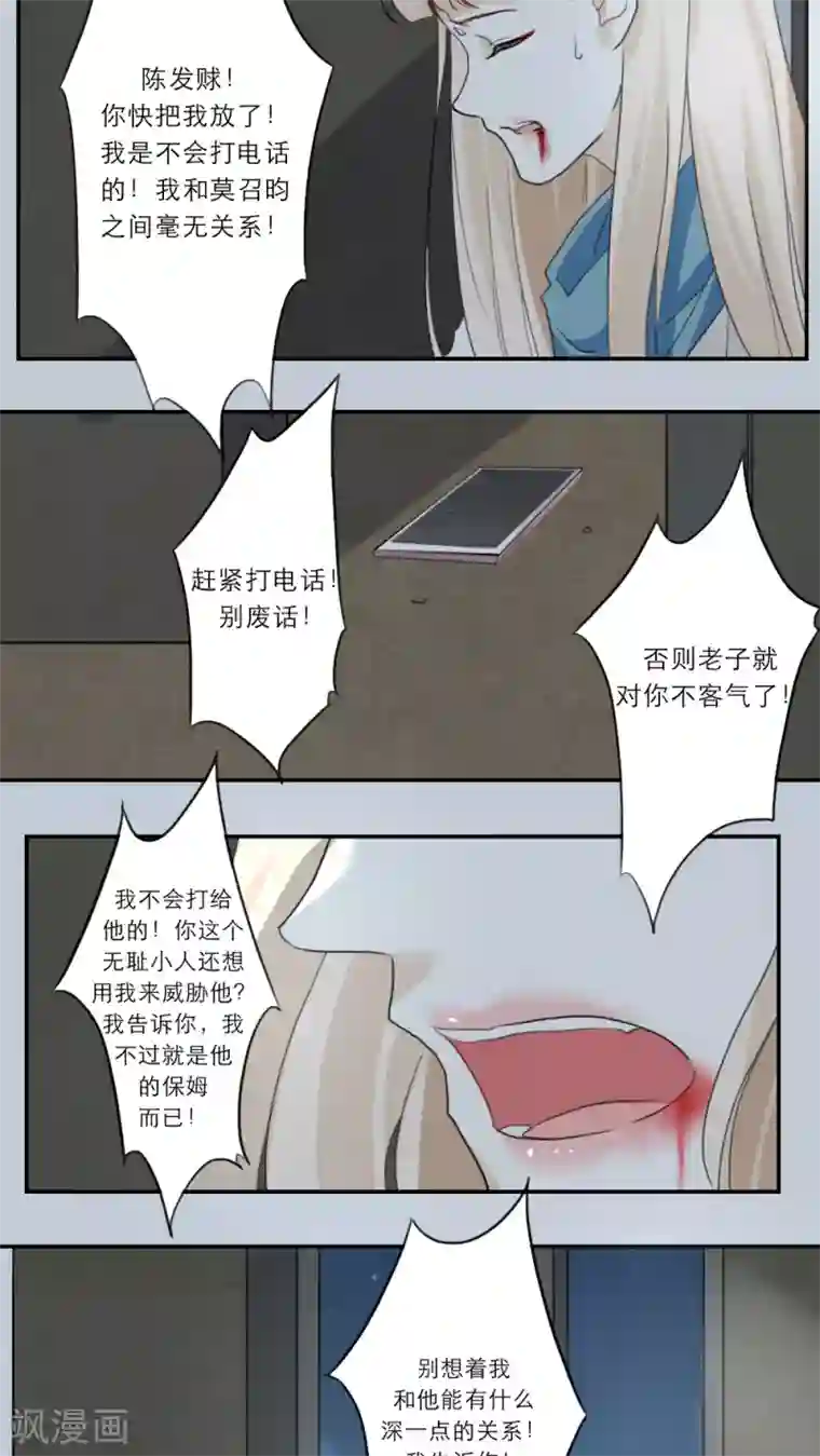 独占娇妻第58话