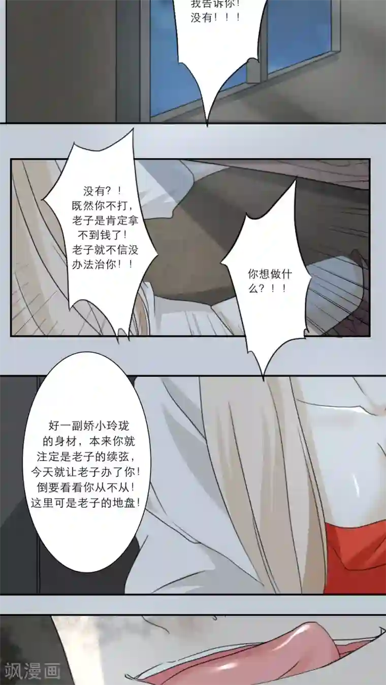 独占娇妻第58话