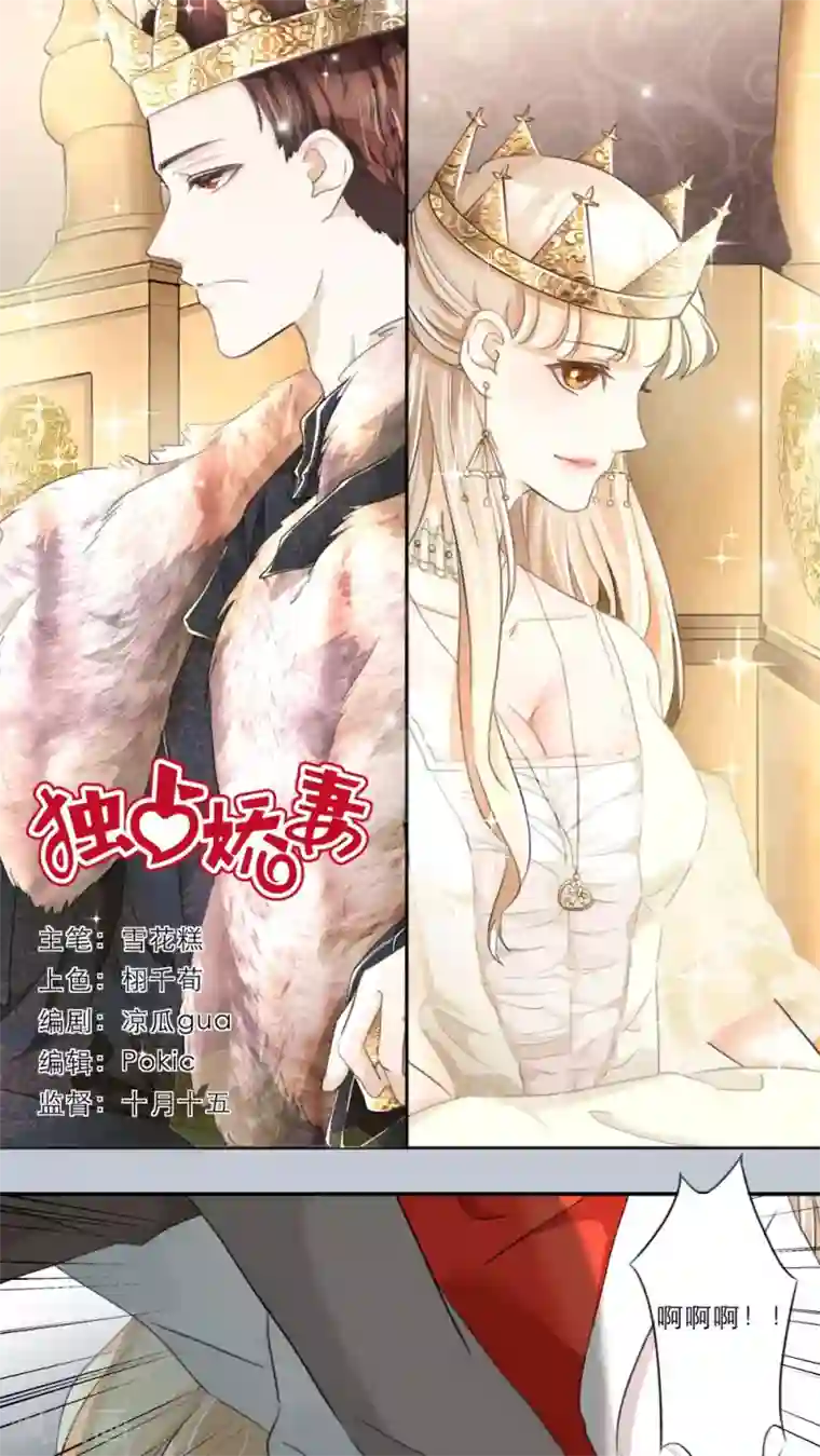 独占娇妻第59话