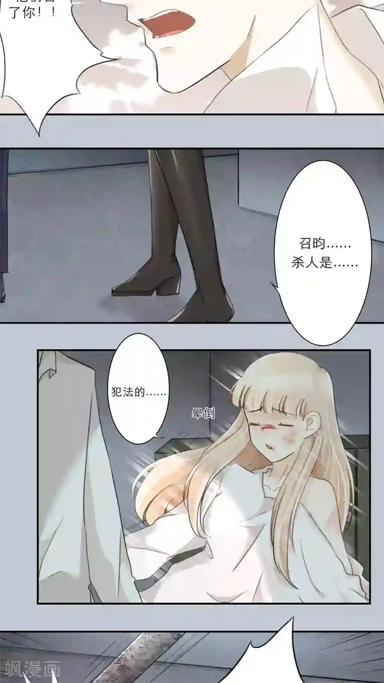 独占娇妻第59话