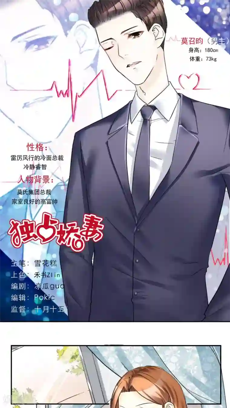 独占娇妻第63话