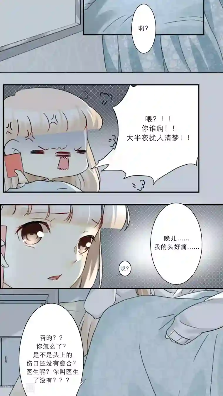 独占娇妻第63话