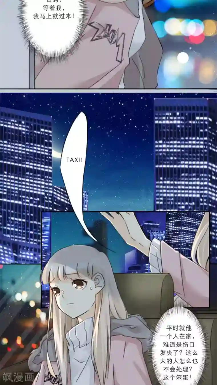 独占娇妻第63话