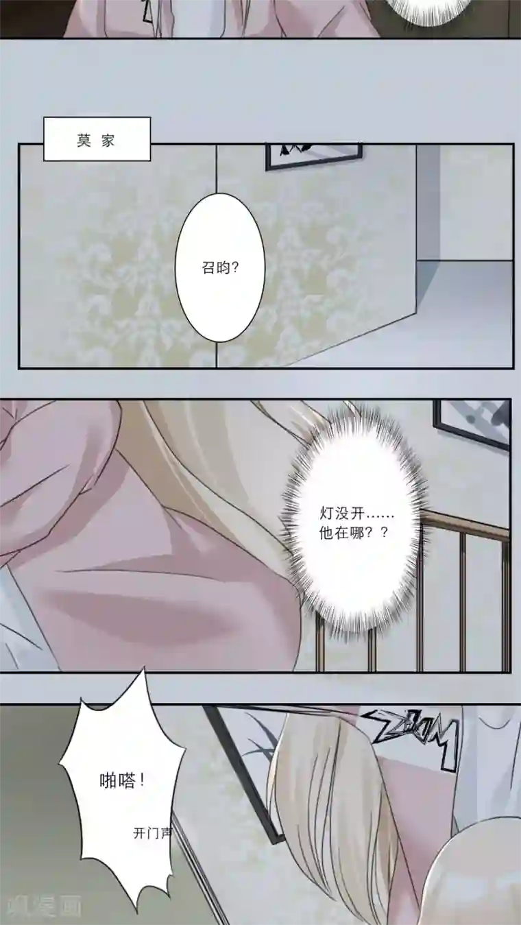 独占娇妻第63话