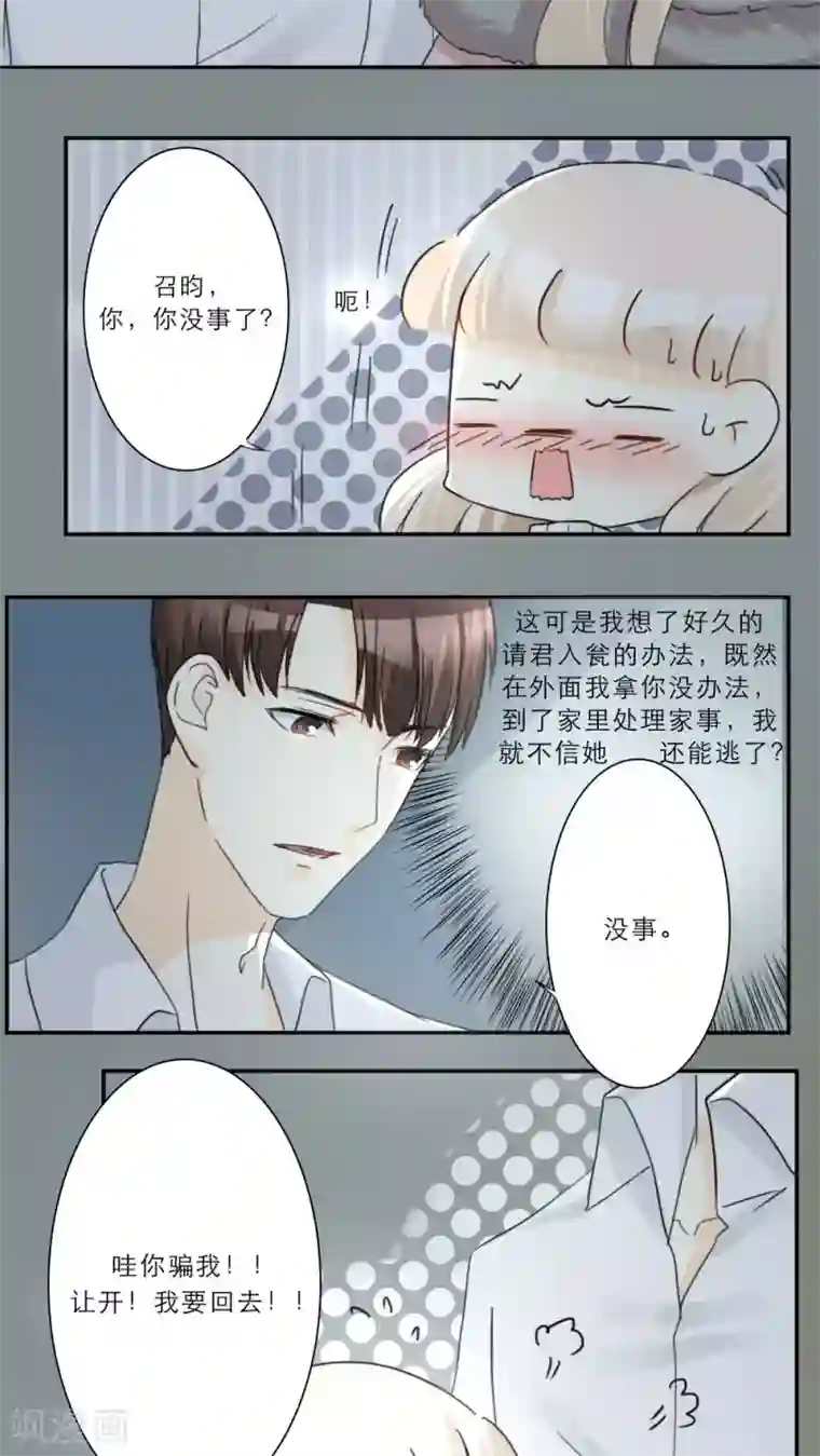 独占娇妻第63话