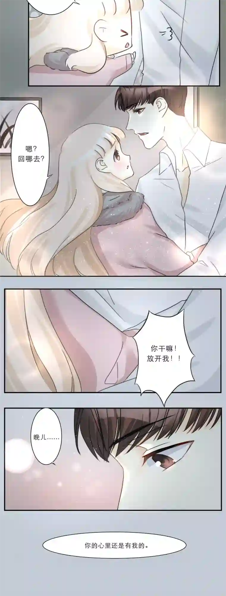 独占娇妻第63话