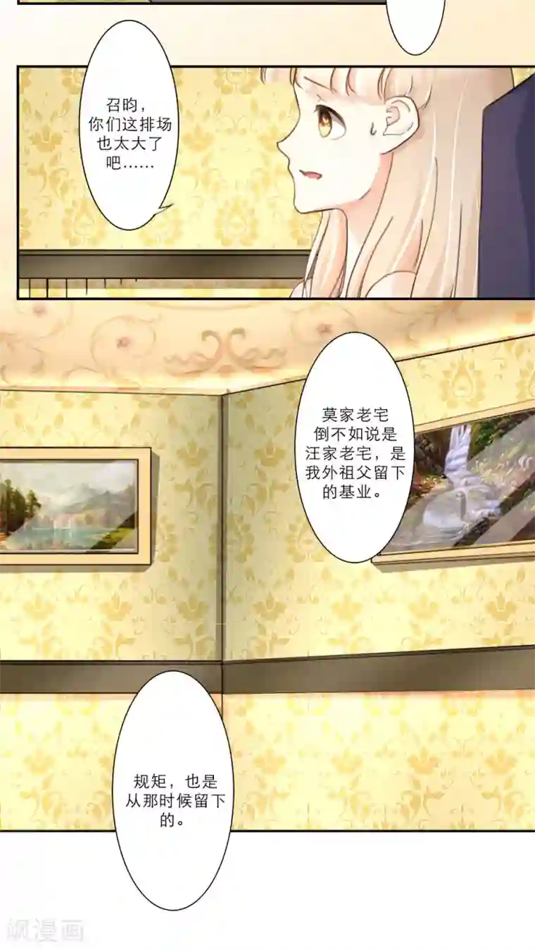 独占娇妻第68话