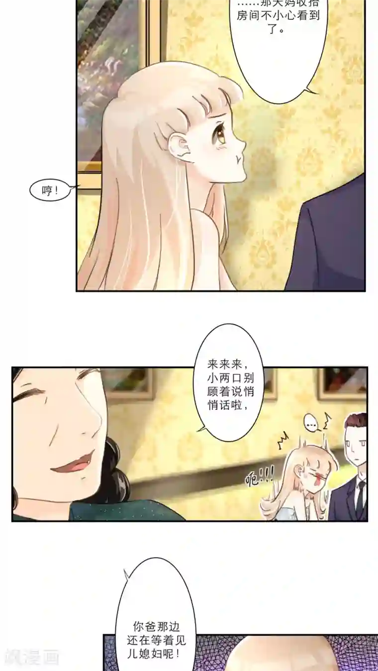 独占娇妻第68话