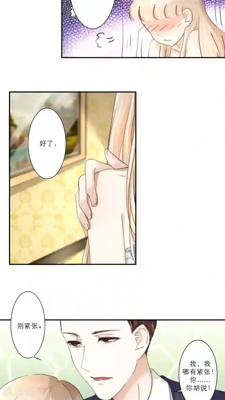 独占娇妻第68话