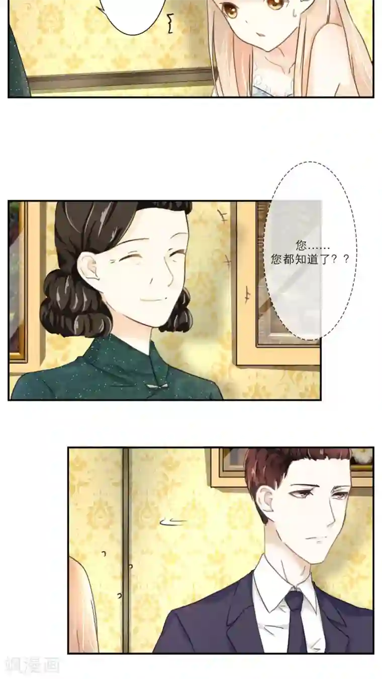 独占娇妻第68话