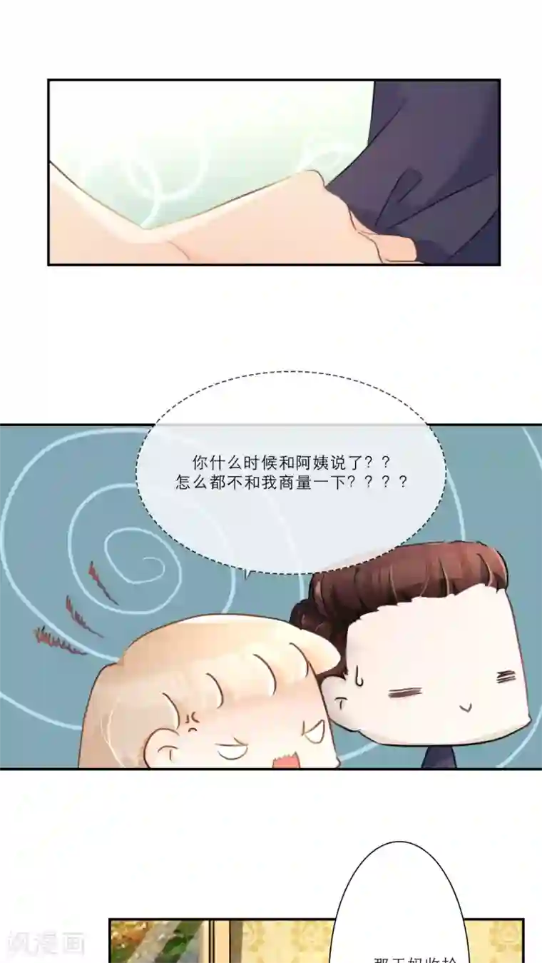 独占娇妻第68话