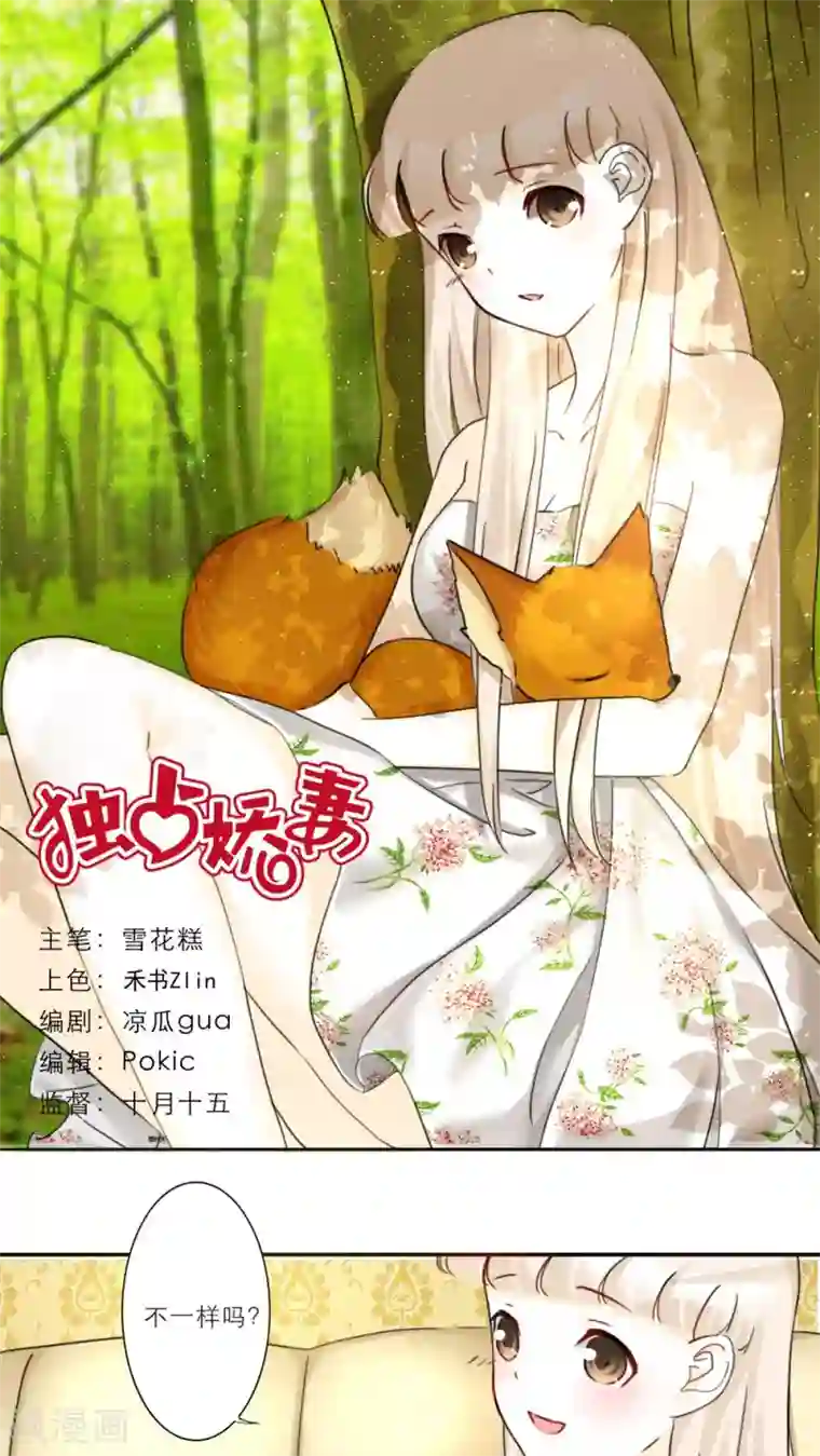 独占娇妻第70话