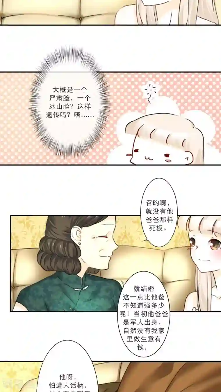 独占娇妻第70话