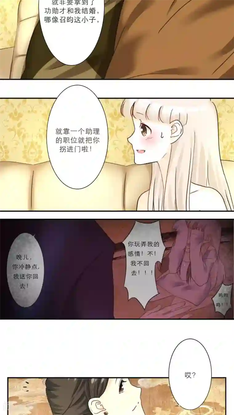 独占娇妻第70话