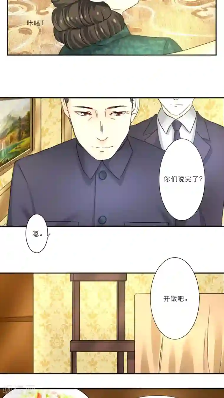 独占娇妻第70话