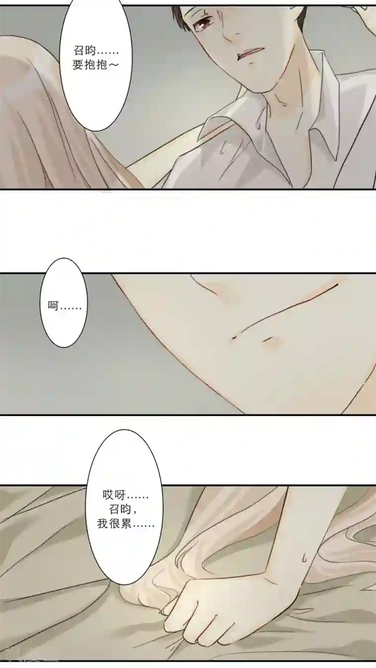 独占娇妻第70话