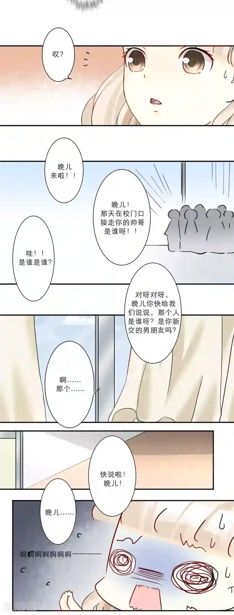 独占娇妻第70话