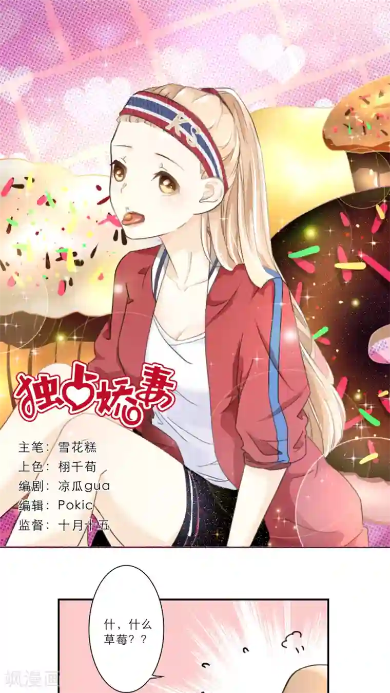 独占娇妻第74话