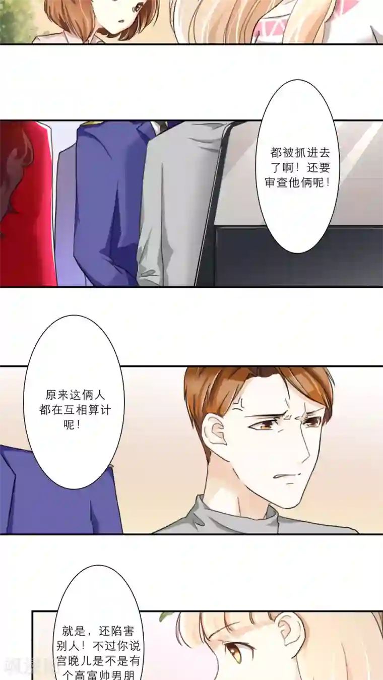 独占娇妻第74话