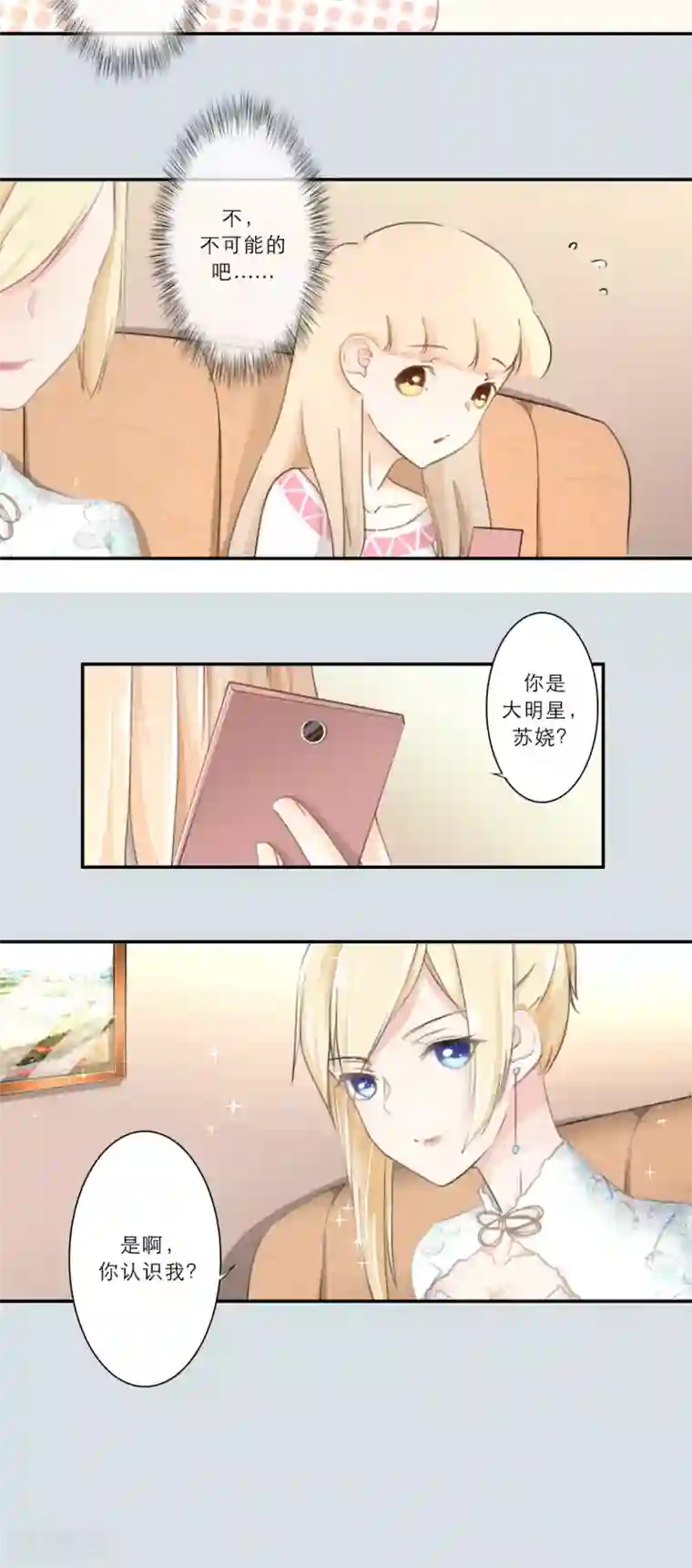 独占娇妻第76话