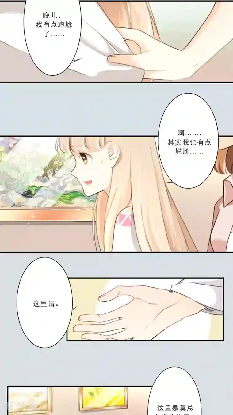 独占娇妻第76话