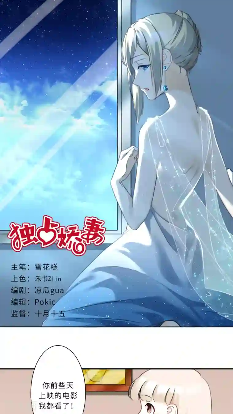 独占娇妻第77话