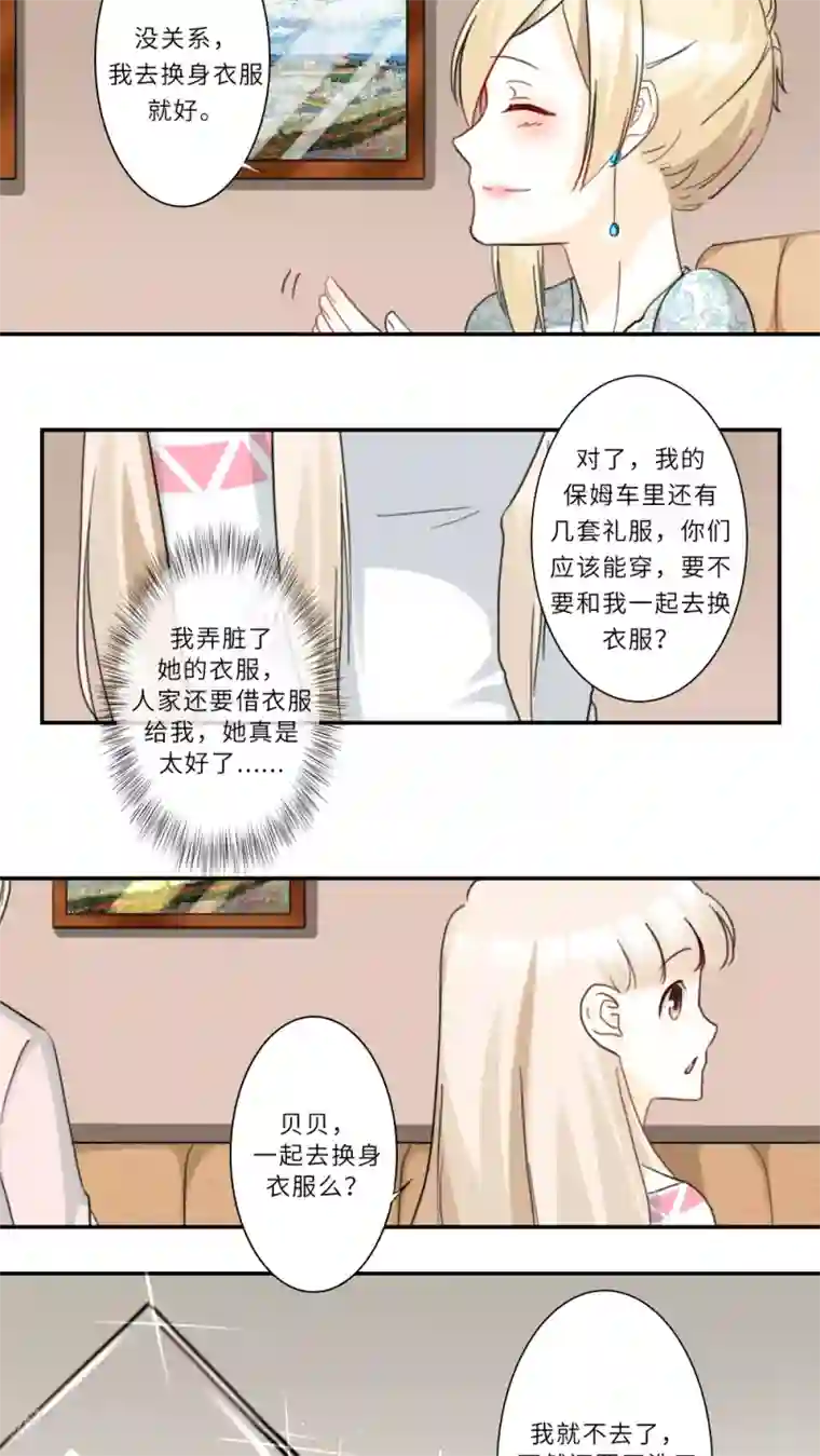 独占娇妻第77话