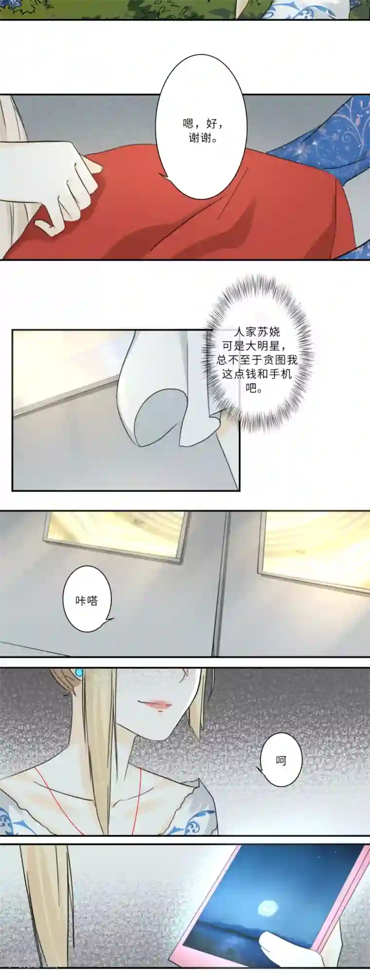 独占娇妻第77话