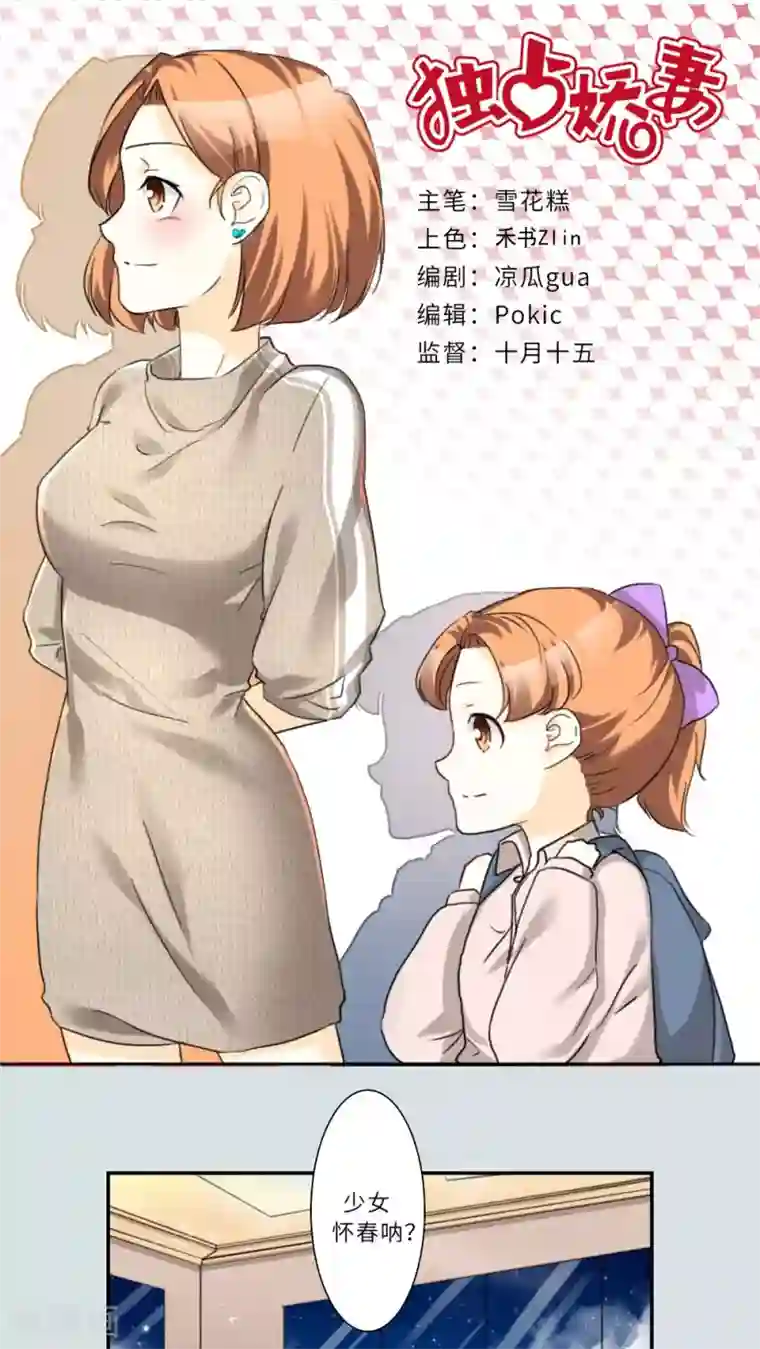 独占娇妻第79话