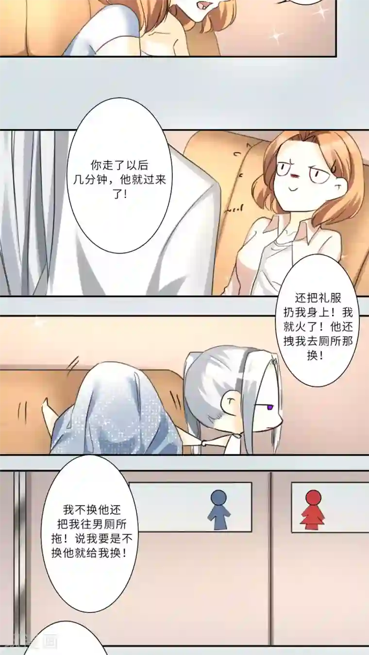 独占娇妻第79话